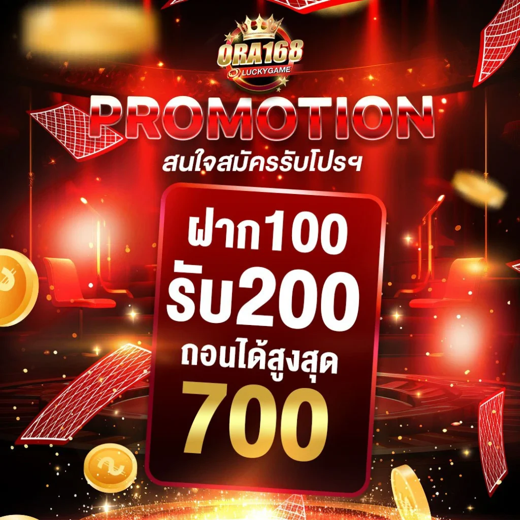 โปรสมาชิกใหม่