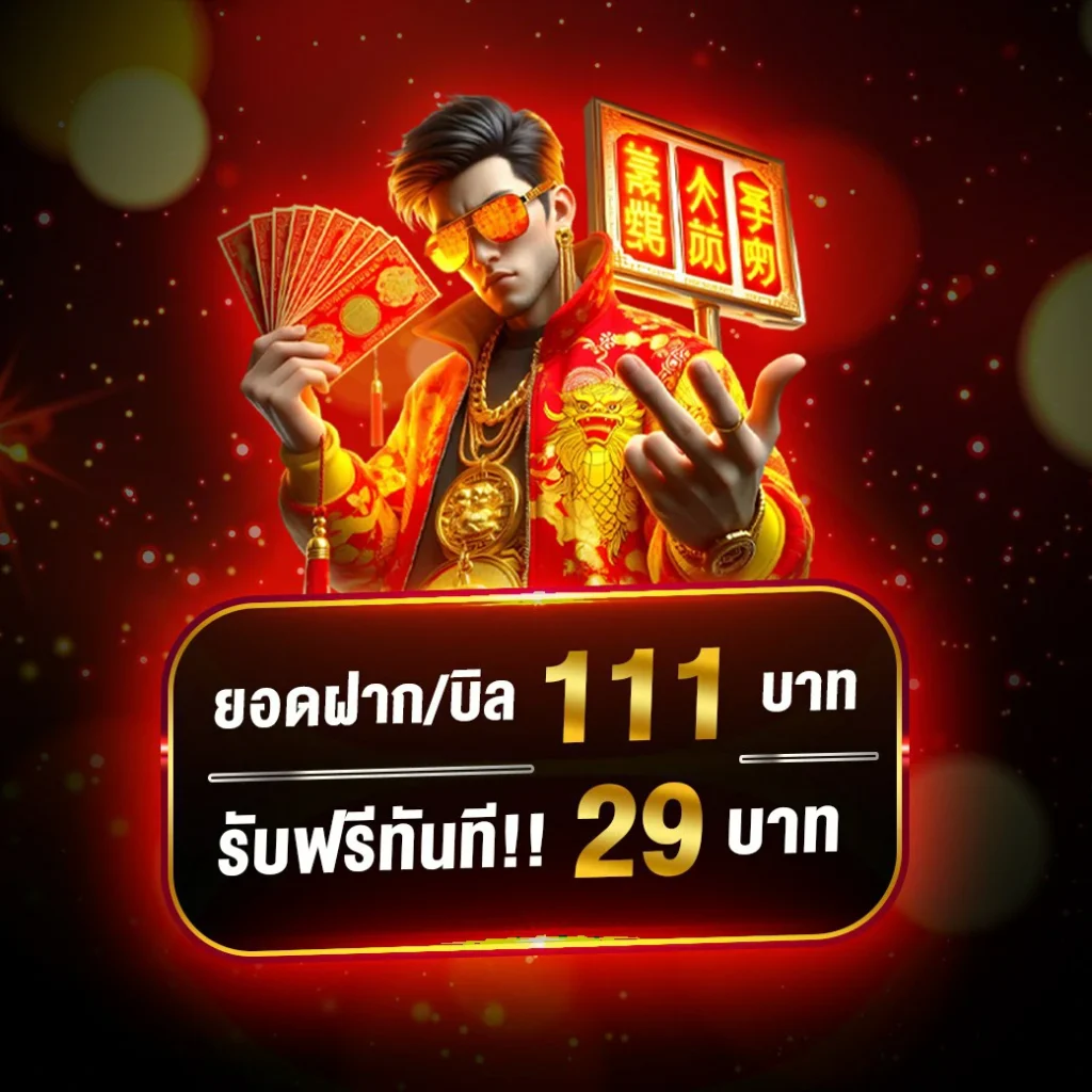 โปรรายวัน